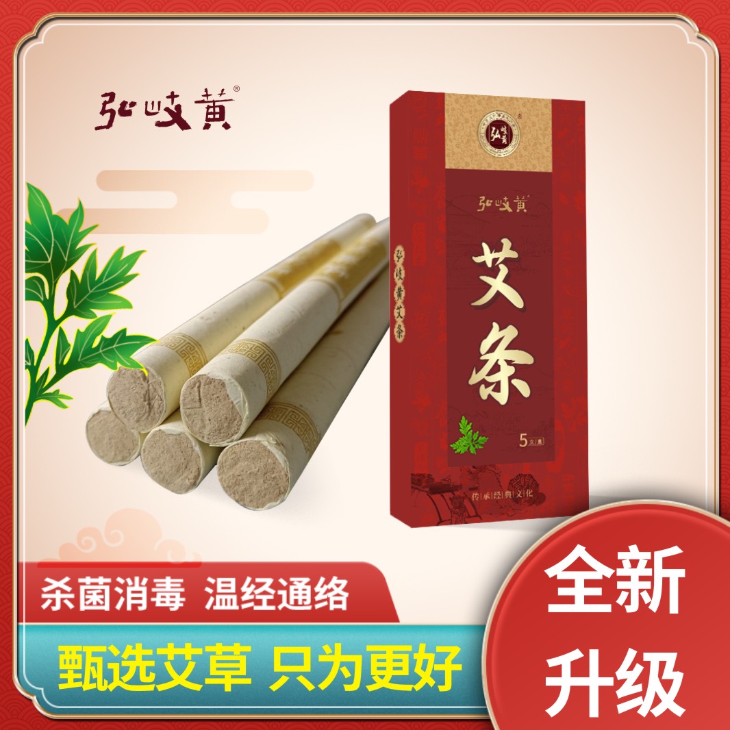 岐黄学社正品艾条随身灸
