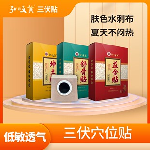 弘岐黄穴位贴