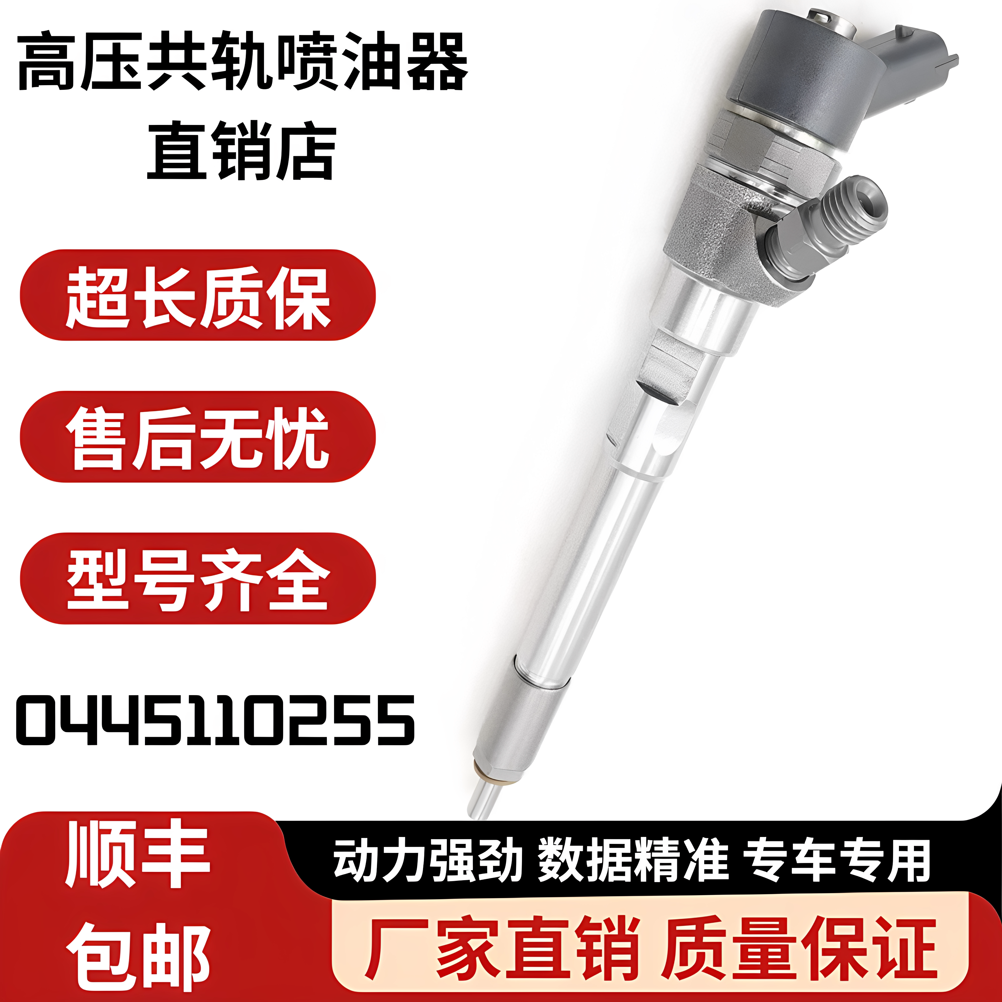 0445110255高压共轨喷油器总成