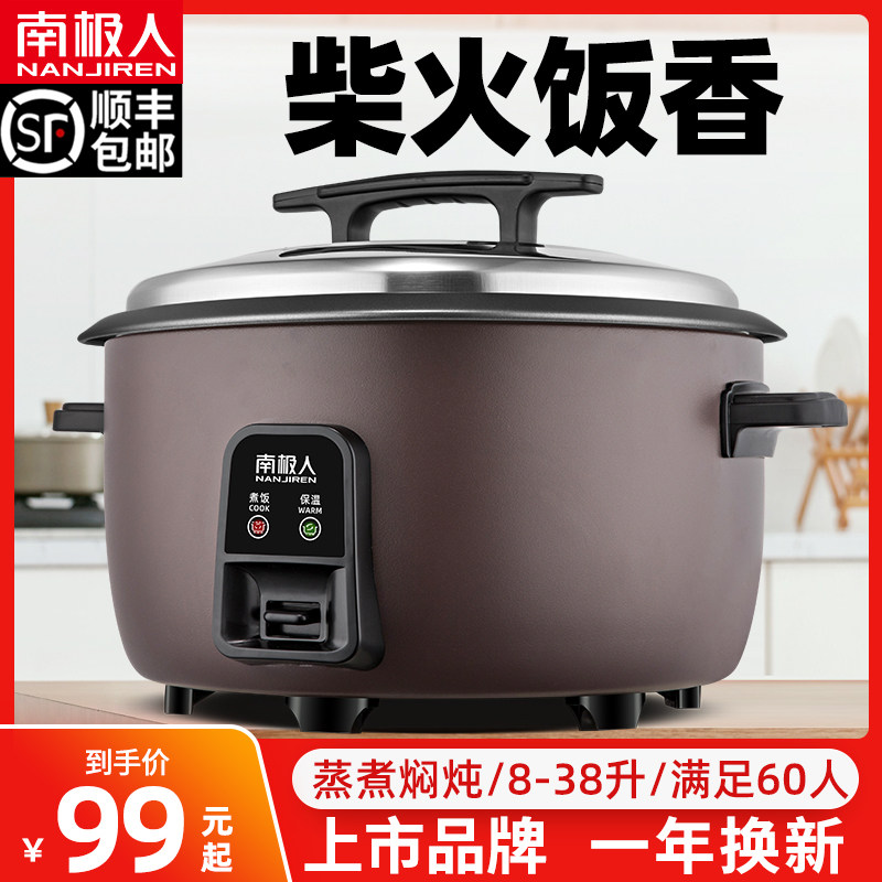 南极人 商用电饭锅大容量10-15人食堂酒店大型超大电饭煲保温不粘