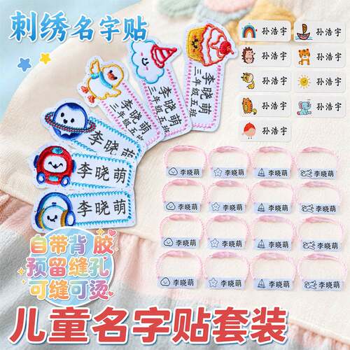 幼儿园专用防水刺绣姓名贴｜可