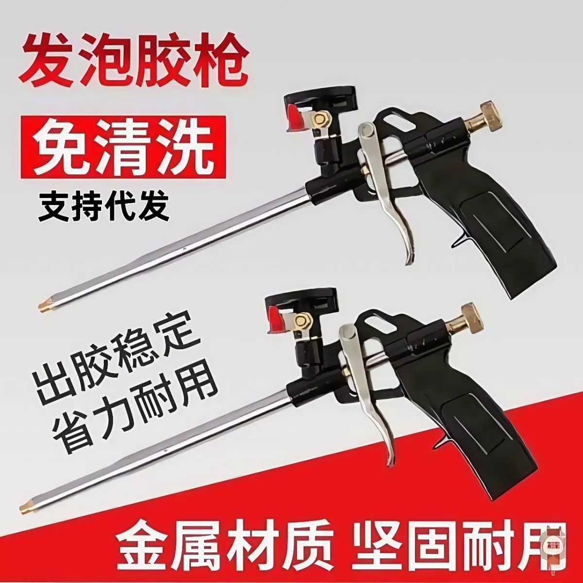 新款全金属加长发泡胶枪免洗泡沫
