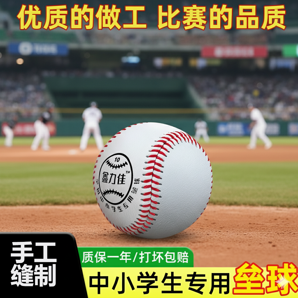 中小学生专用9/10/12寸垒球实心中考用棒球比赛训练打棒球的球类