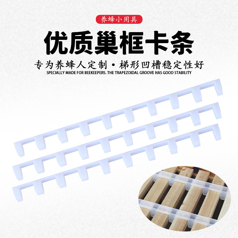 塑料巢框卡条蜂箱巢框养蜂用具中蜂巢础框养蜂专用工具蜜蜂过箱