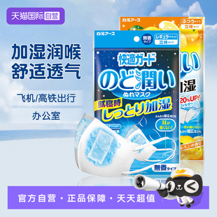 润喉保湿 白元 防护口罩轻薄舒适透气一次性防护花粉 自营