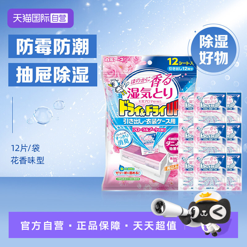【自营】白元抽屉用除湿干燥剂吸湿防霉防潮防螨衣柜皂香12片/袋,洗护清洁剂/卫生巾/纸/香薰,干燥剂/除湿用品,淘宝优惠券,粉丝福利购,淘宝优惠卷
