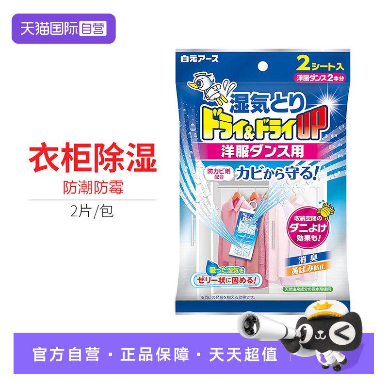 【自营】日本白元衣柜用除湿袋小包宿舍防蛀虫吸湿防潮干燥剂正品