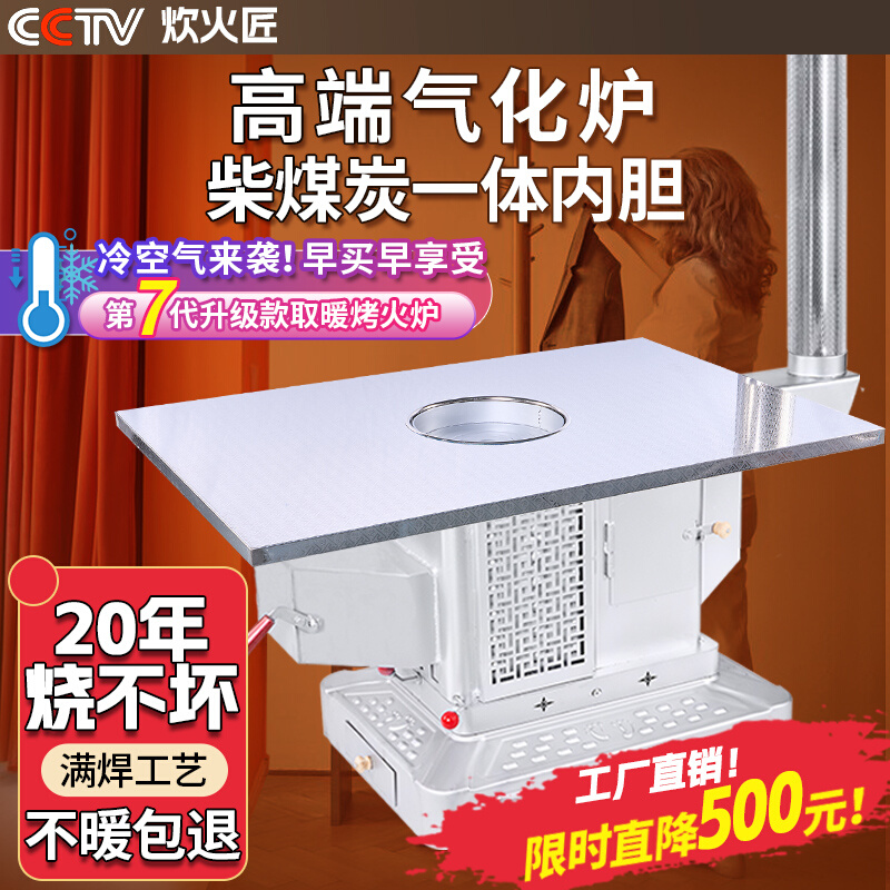 新型无烟气化取暖炉家用室内烧柴煤两用柴火炉子农村高端烤火炉