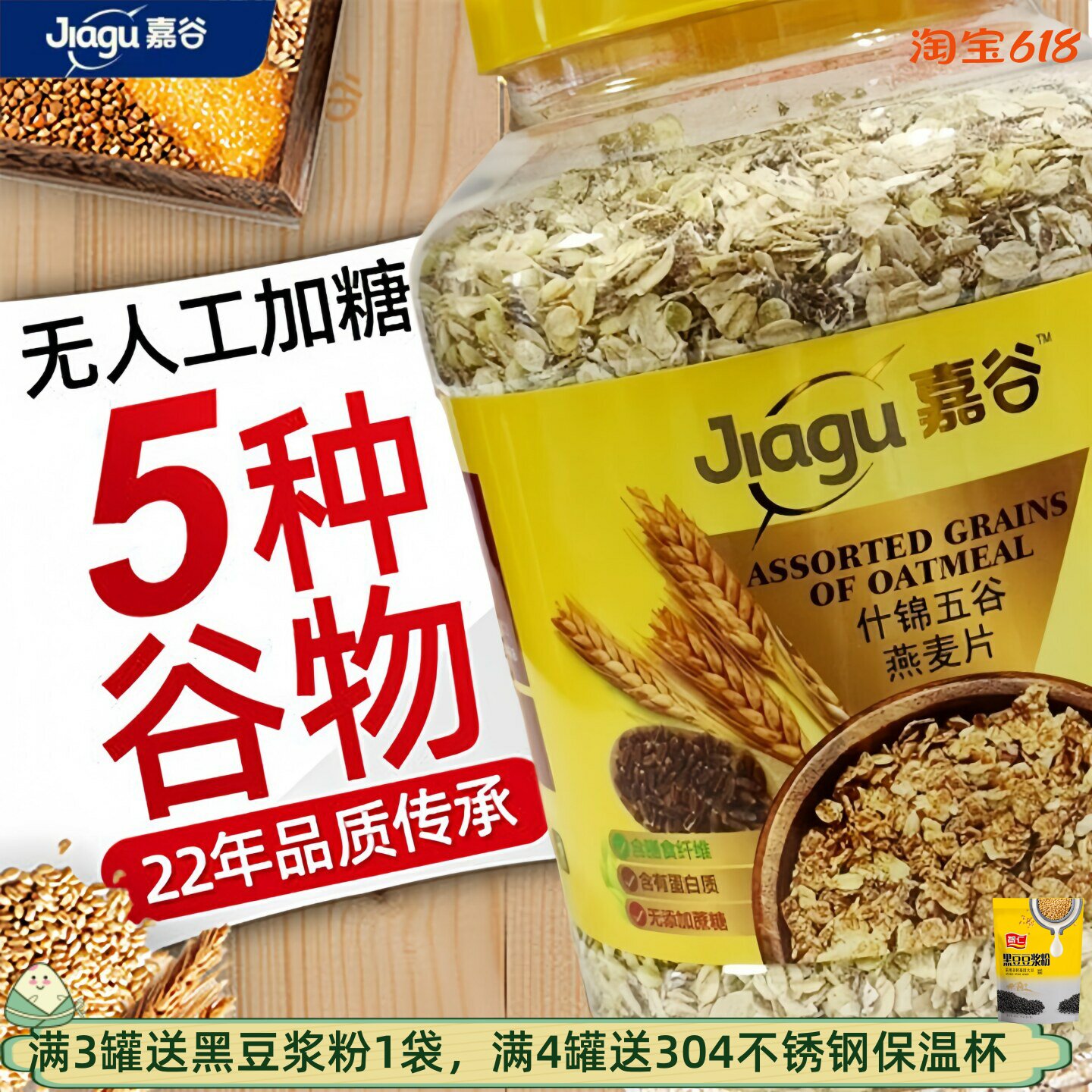 嘉谷什锦五谷燕麦片多种谷物杂粮混合即食健康早餐代餐1500克罐装