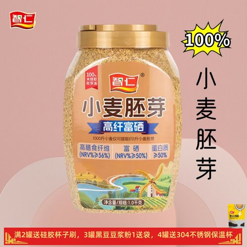 智仁小麦胚芽1000克富硒