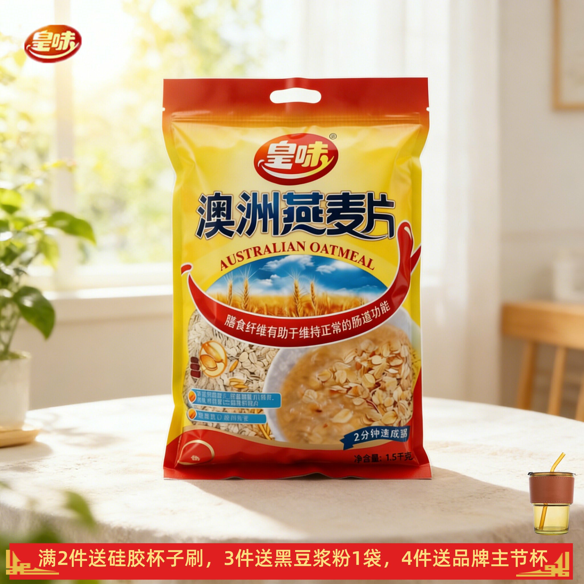 皇味澳洲纯燕麦片原粒1500克袋装
