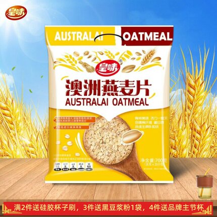 皇味澳洲纯燕麦片原粒麦纯麦片独立小包装即食加班营养早餐700克