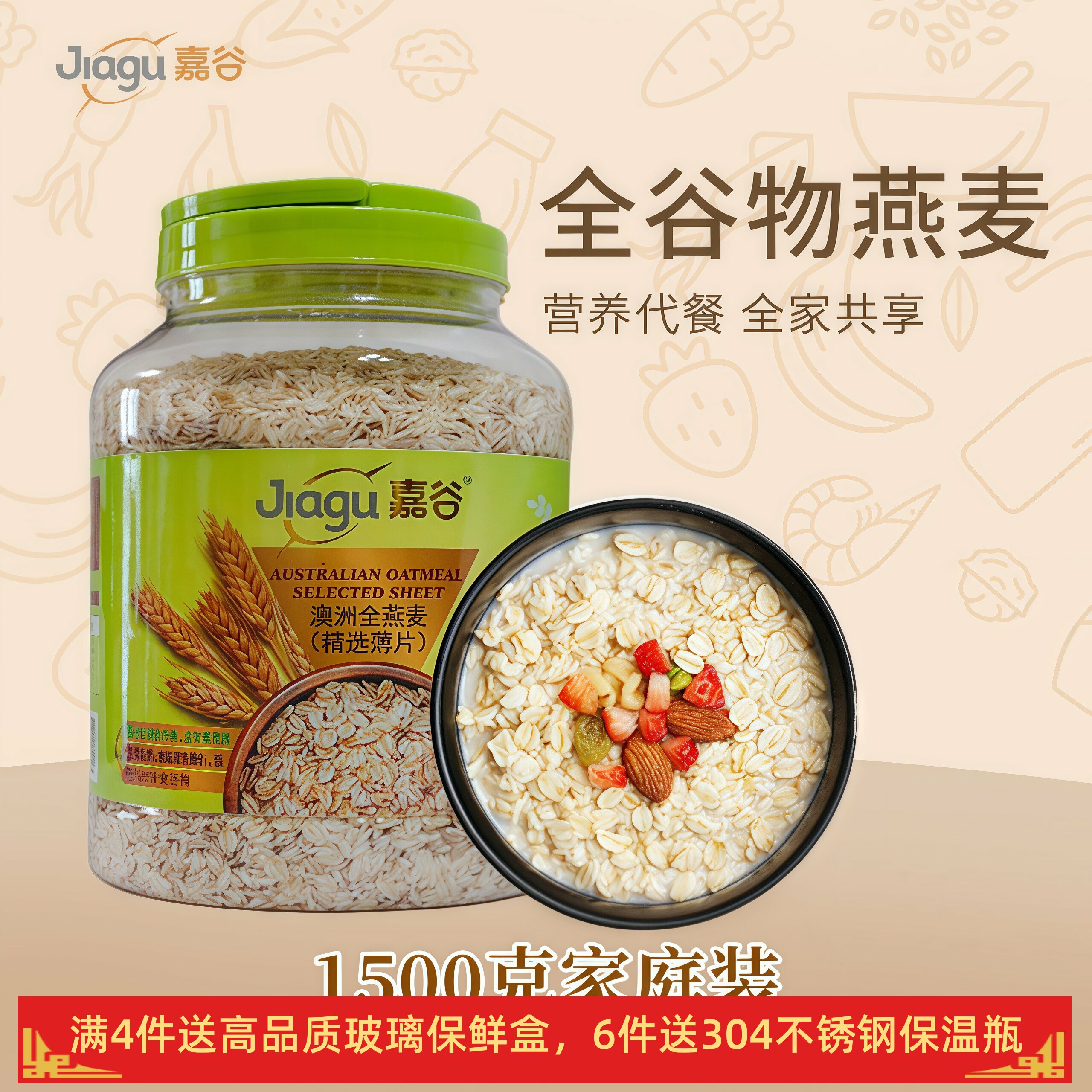 嘉谷澳洲纯燕麦片原味0添加蔗糖免煮冲泡即食营养早餐代餐1500克