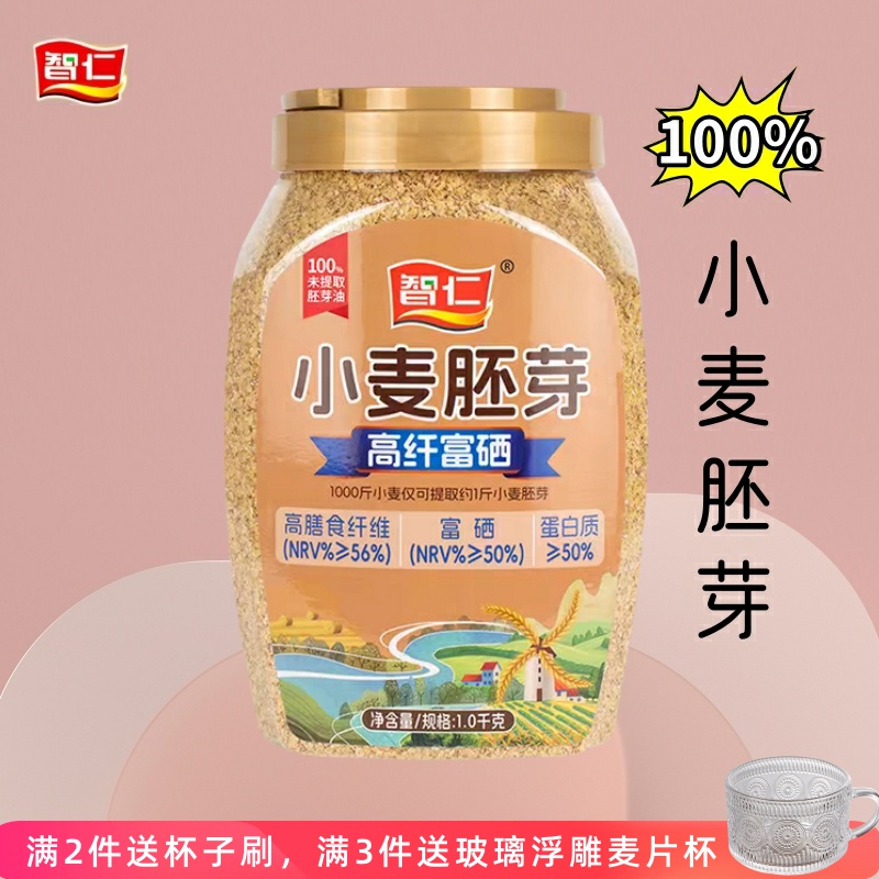 智仁小麦胚芽1000克富硒
