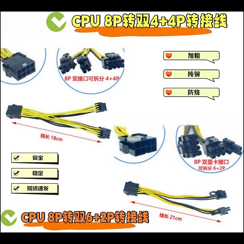 电源CPU8P母转双6+2pin显卡转接线 CPU8pIN母转双(4+4)CPU转接线,电子元器件市场,连接线/转接线/延长线/数据线,淘宝优惠券,粉丝福利购,淘宝优惠卷