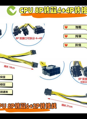 电源CPU8P母转双6+2pin显卡转接线 CPU8pIN母转双(4+4)CPU转接线