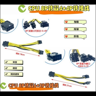 CPU8pIN母转双 CPU转接线 2pin显卡转接线 电源CPU8P母转双6