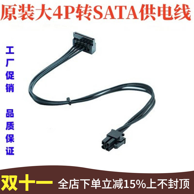 联想专用小4pin转sata电源线 主板迷你小4针4P转串口SSD硬盘供电怎么样,好用不?