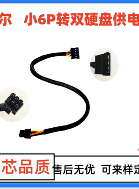 戴尔3668 3650 3653 3268电源线 迷你小6pin转SATA硬盘线供电线