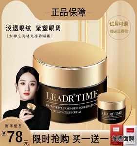 兰蒄妮小棕瓶眼霜去黑眼圈淡化细纹眼袋抗皱紧致抗衰老官方正品