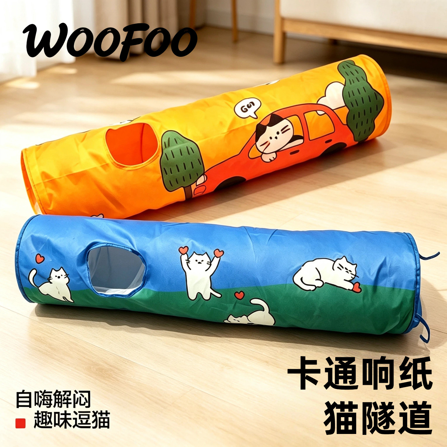 猫咪玩具猫隧道自嗨解闷躲避屋钻洞迷宫猫咪最喜欢的玩具逗猫棒