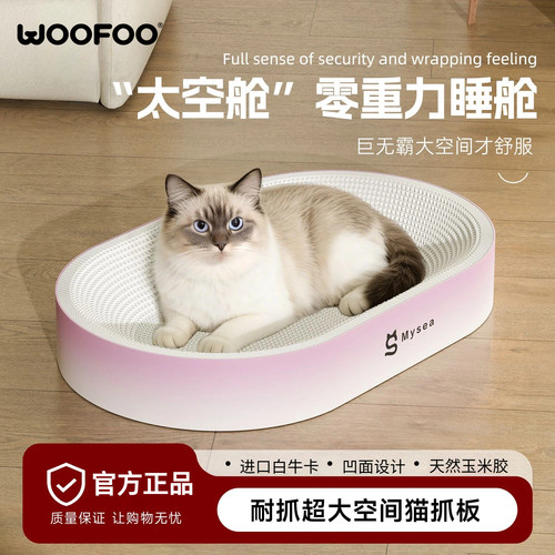 白牛卡猫抓板猫窝一体