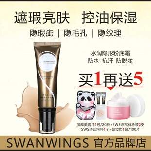 SWANWINGS诗瓦丝汀遮瑕亮肤控油保湿粉底液BB霜干皮油皮混合肌肤