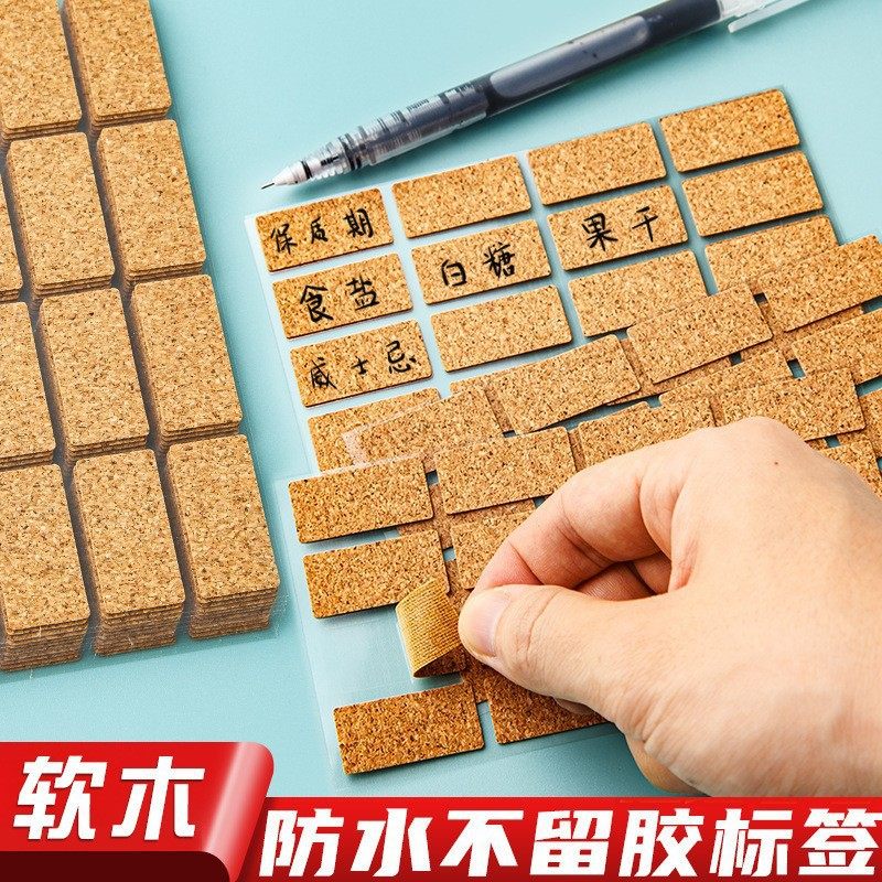 中药柜药名标签软木复古无痕标记不干胶贴纸分类防水防油自粘标贴
