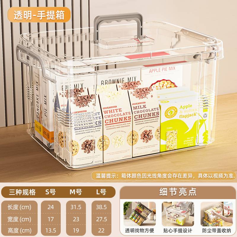 家用透明密封手提收纳箱玩具零食