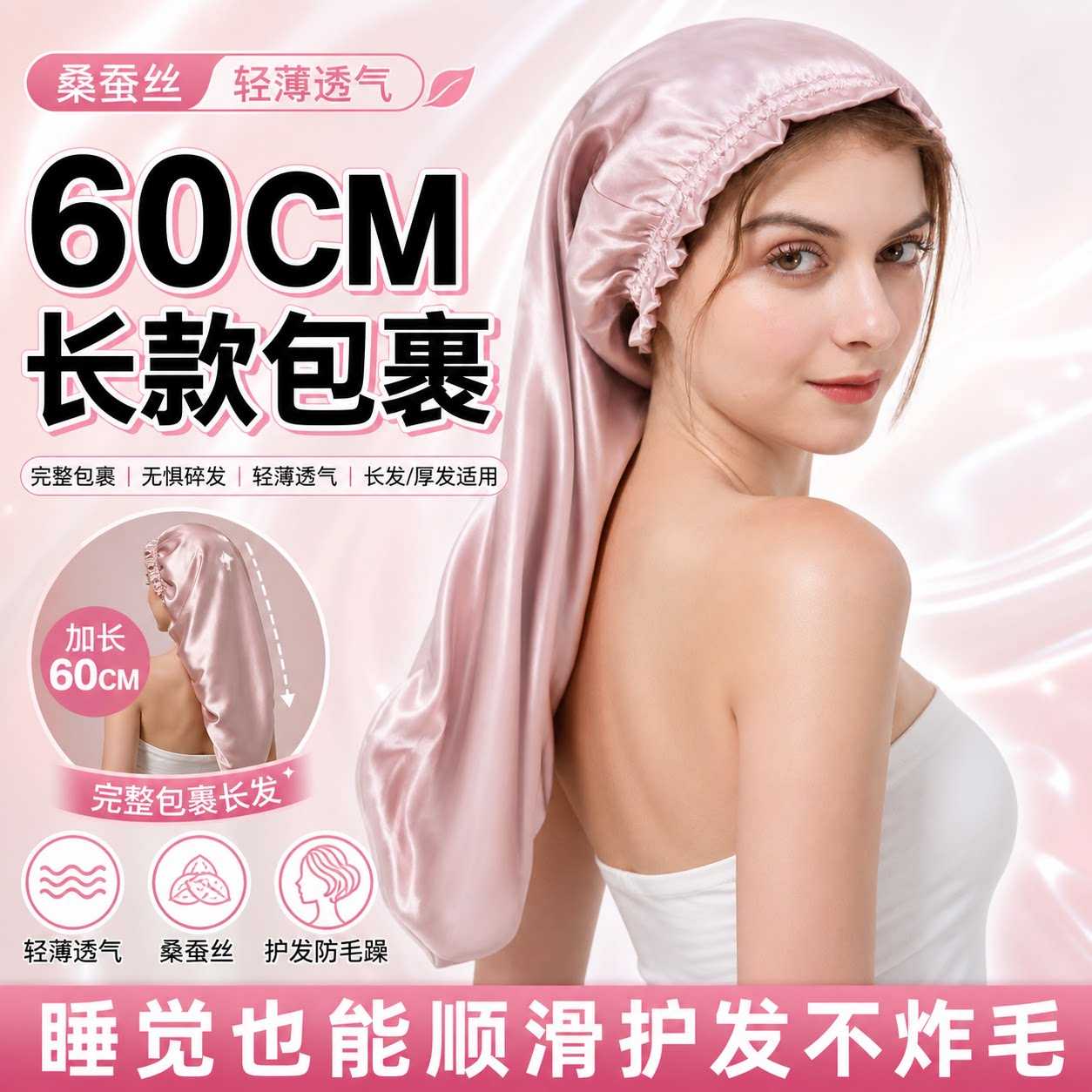 睡帽包发帽长版帽睡觉真丝桑蚕丝
