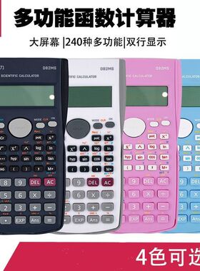 得力科学计算器学生考试会计专用三角函数多功能便携计算机D82MS