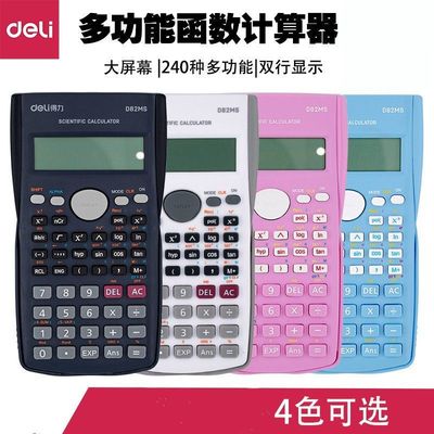 得力科学计算器学生考试会计计算