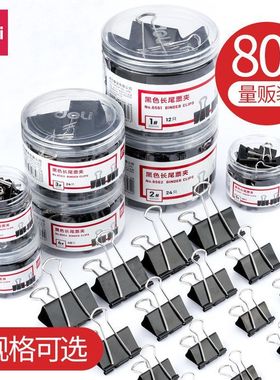 得力燕尾夹8561 8562 8563 8564 8565 8566黑色长尾夹票夹办公夹