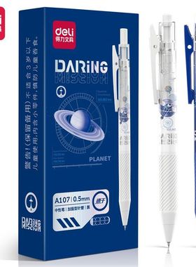 得力A107问苍穹3按动中性笔0.5mm黑色速干笔ST笔头学生办公签字笔