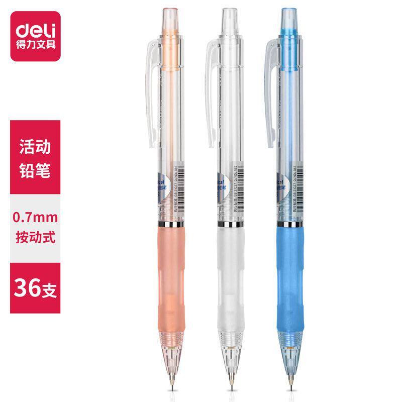 得力文具S326活动铅笔自动铅笔.5
