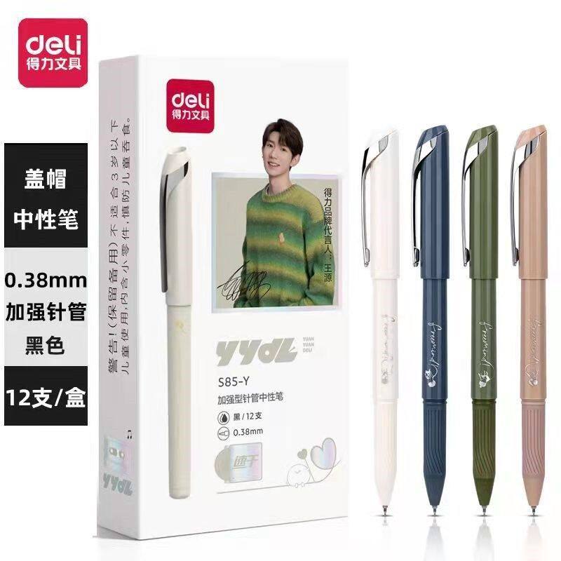 得力S85-Y王源联名款中性笔0.38