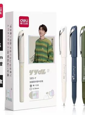 得力S85-Y王源联名款中性笔0.38mm加强型针管速干黑色签字走珠笔