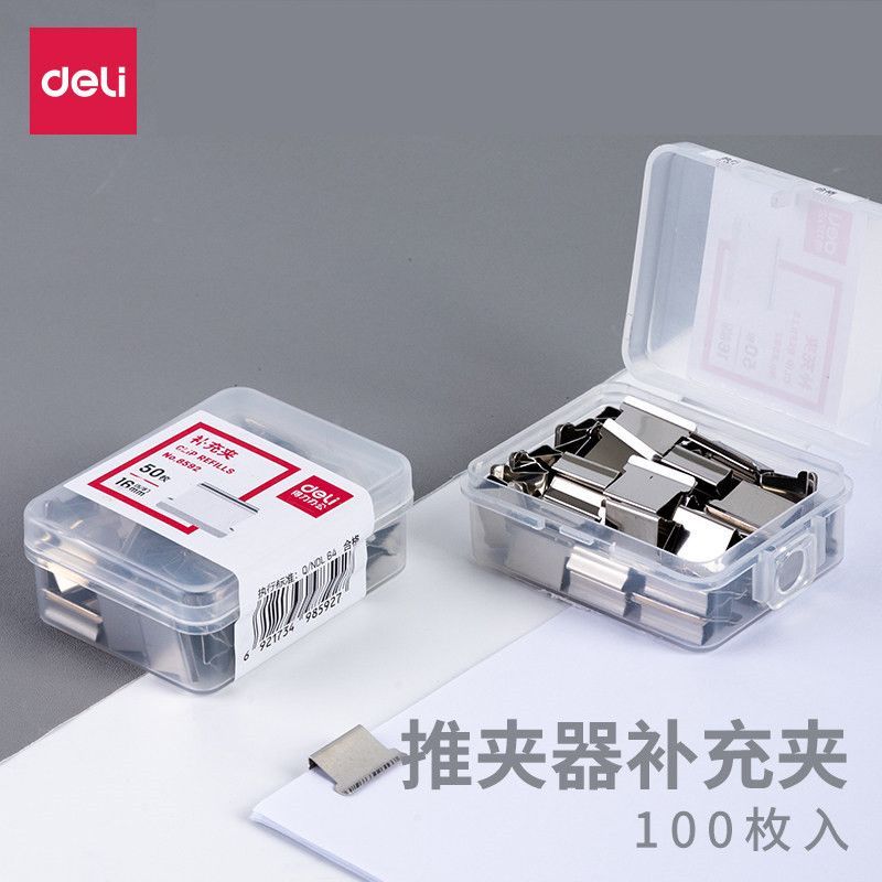 得力8592补充夹资料夹子金属票夹