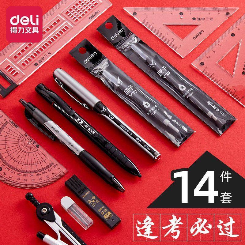 得力V670考试套装中性笔2B铅笔套