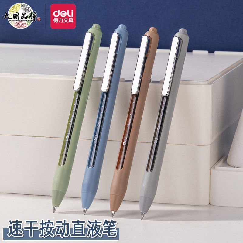 得力sf666a速干中性笔按动直液笔