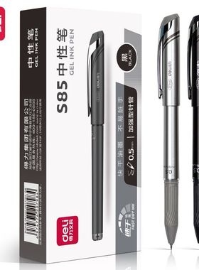 得力S85速干拔帽中性笔0.5黑色加强走珠型针管商务办公书写签字笔