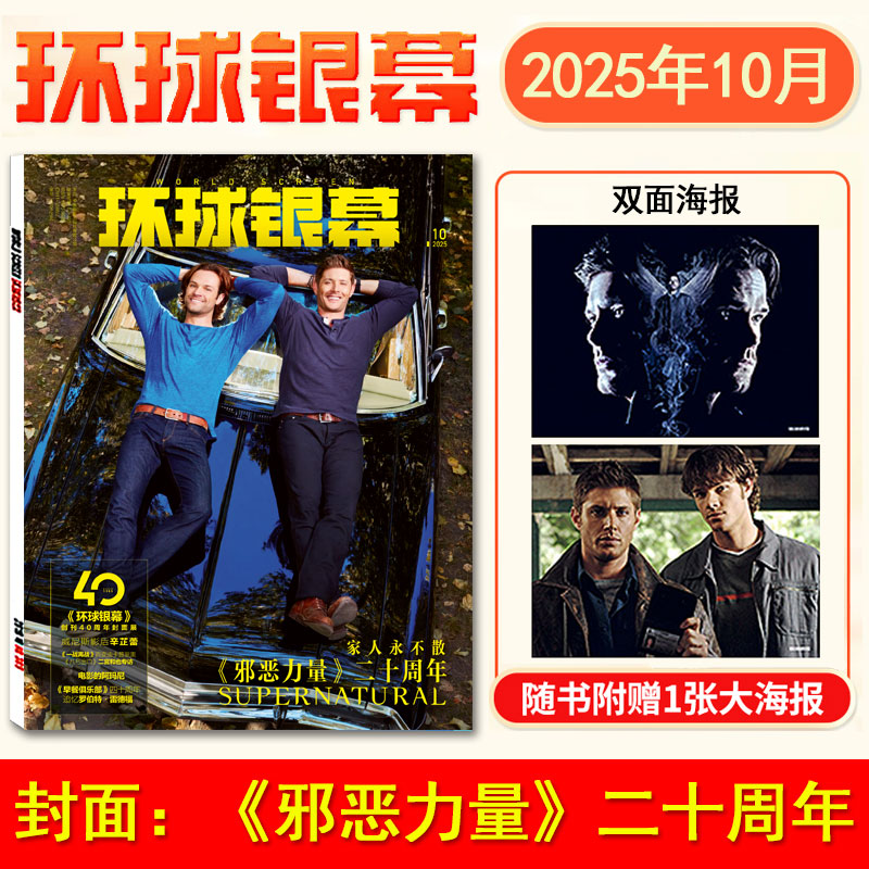 10月现货】环球银幕杂志 10月邪恶力量封面 9月疯狂动物城2封面 2025年特刊完全电影130年 电影影评解析杂志期刊