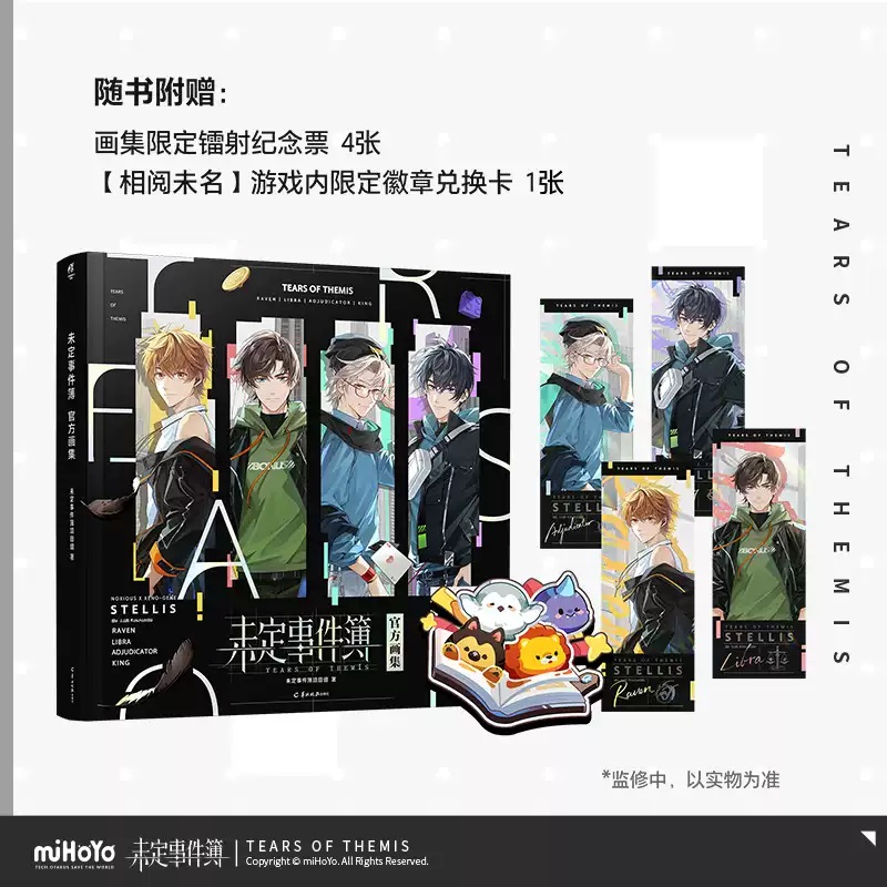 正版现货【赠限定镭射票×4+游戏兑换卡×1】未定事件簿官方画集 米哈游恋爱手游设定集游戏设定集插画集夏彦陆景