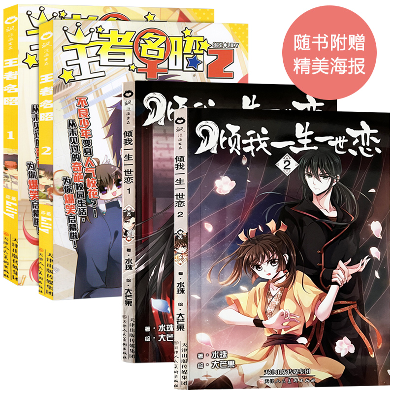 王者名昭倾我一生一世恋