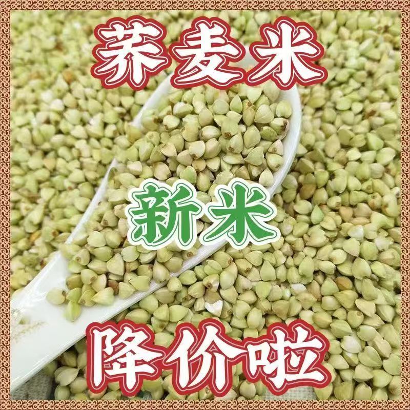 农产品新荞麦米荞麦仁去皮三角米低脂餐苦荞麦乔麦饭杂粮新米酿酒