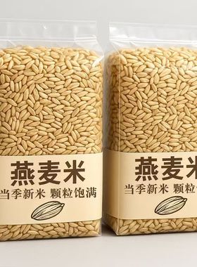 农家新货燕麦米裸燕麦仁胚芽米五谷杂粮农家米饭粗粮批发