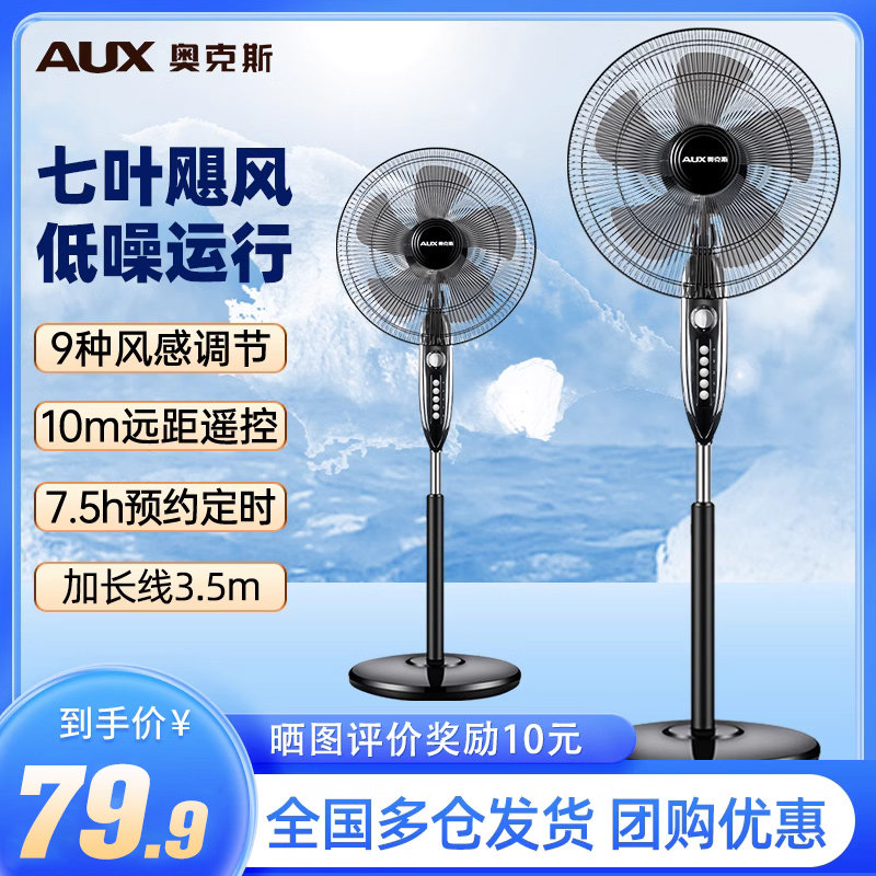 奥克斯电风扇落地家用强力遥控小型摇头卧室工业大风力办公室风扇怎么样,好用不?