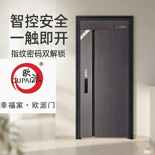 欧派防盗门木纹简约智能进户门