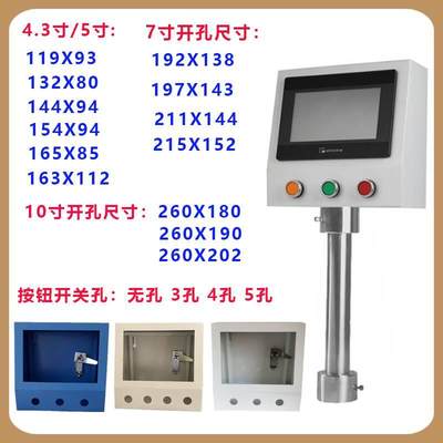 7寸触摸屏安装盒威纶台达控制箱人机界面安装支架工业用PLC电控箱