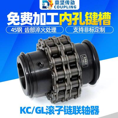 KC滚子链条联轴器45钢GL带罩壳齿轮5018链轮连接器CPC4012大扭矩